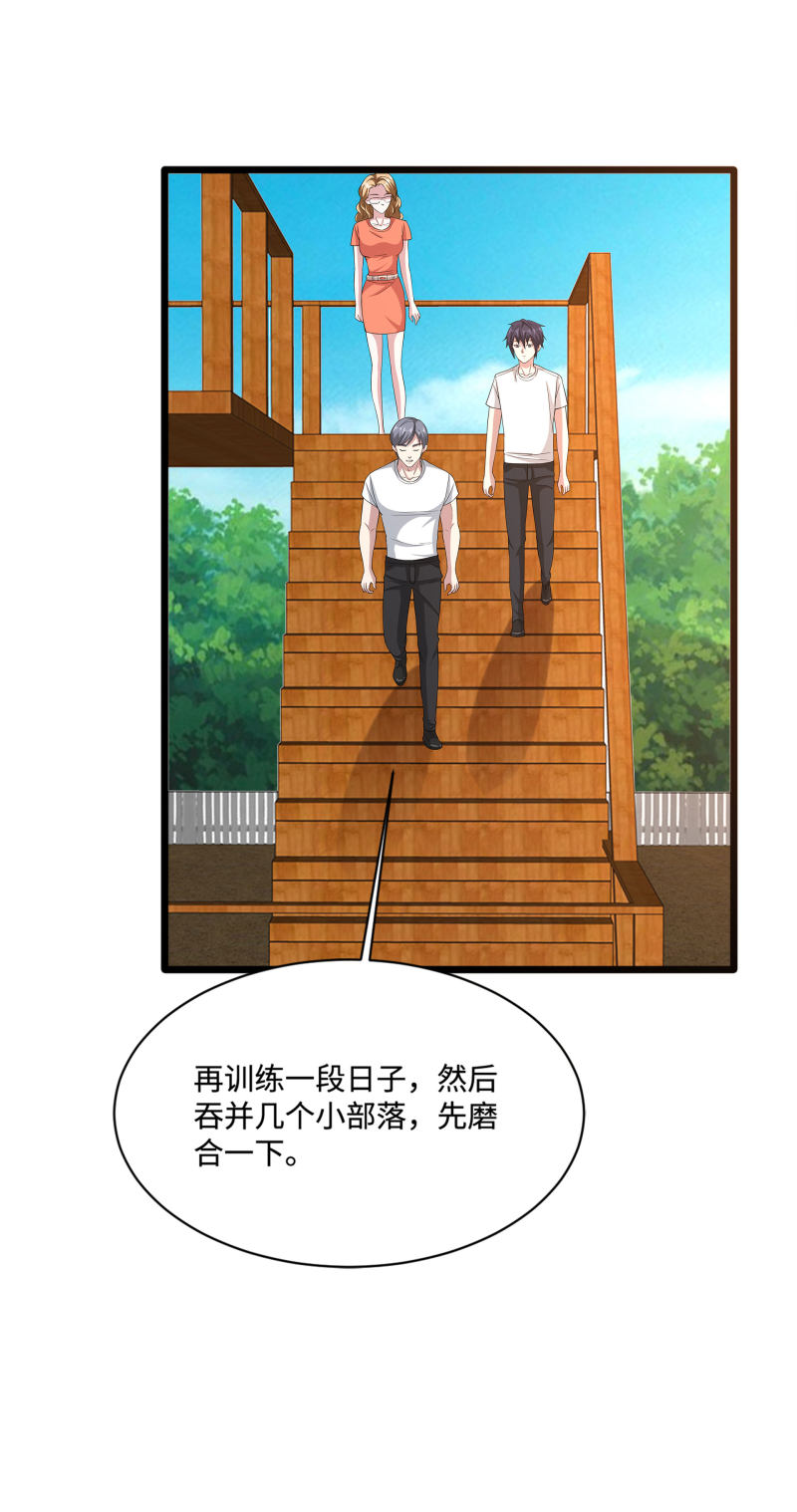 《都市邪王》第87话 出发！ 第9页