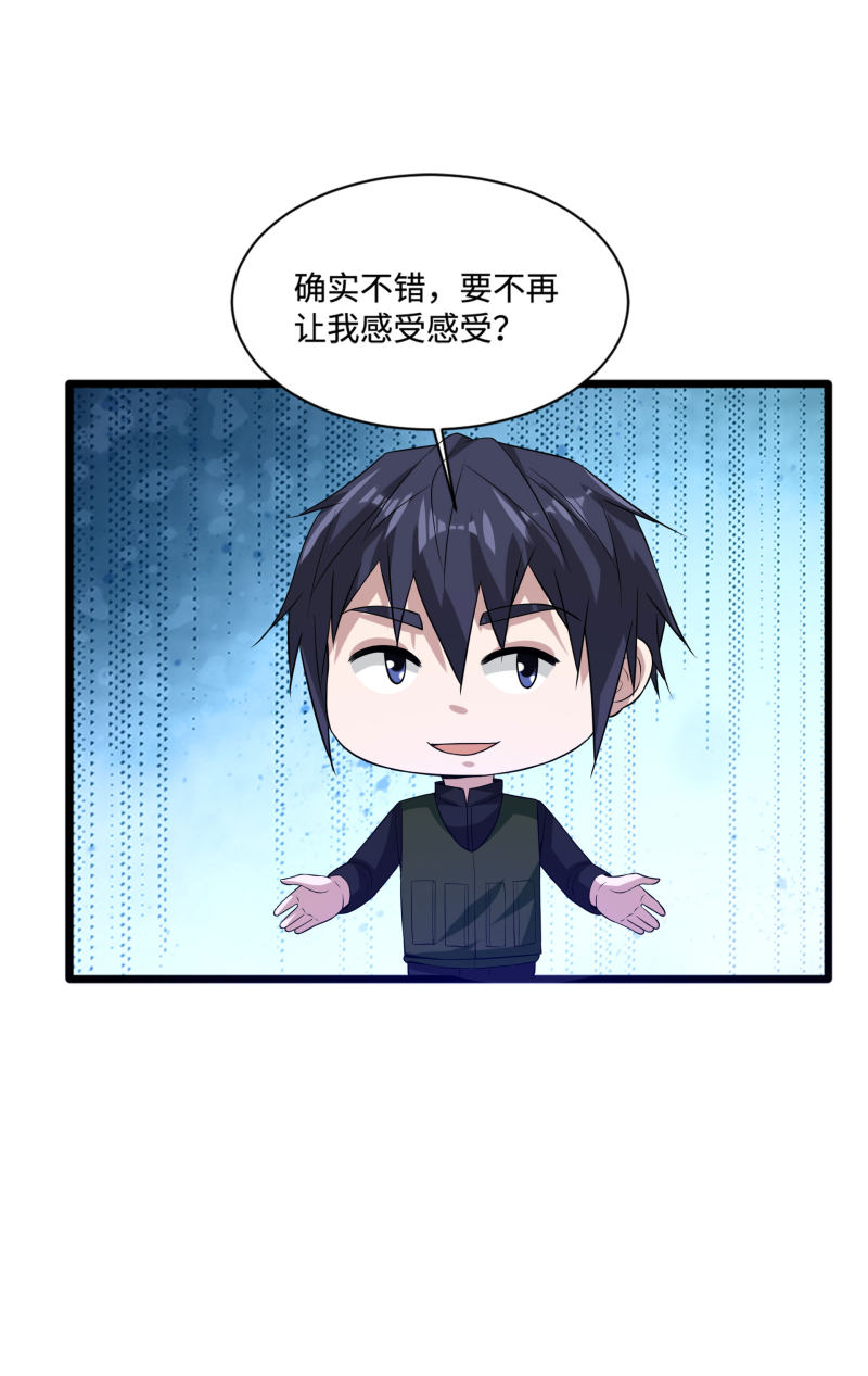 《都市邪王》第92话 好好打一场 第18页