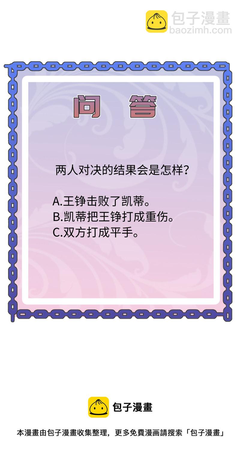 《都市邪王》第92话 好好打一场 第20页