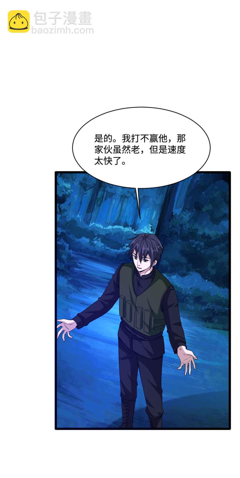 《都市邪王》第92话 好好打一场 第7页