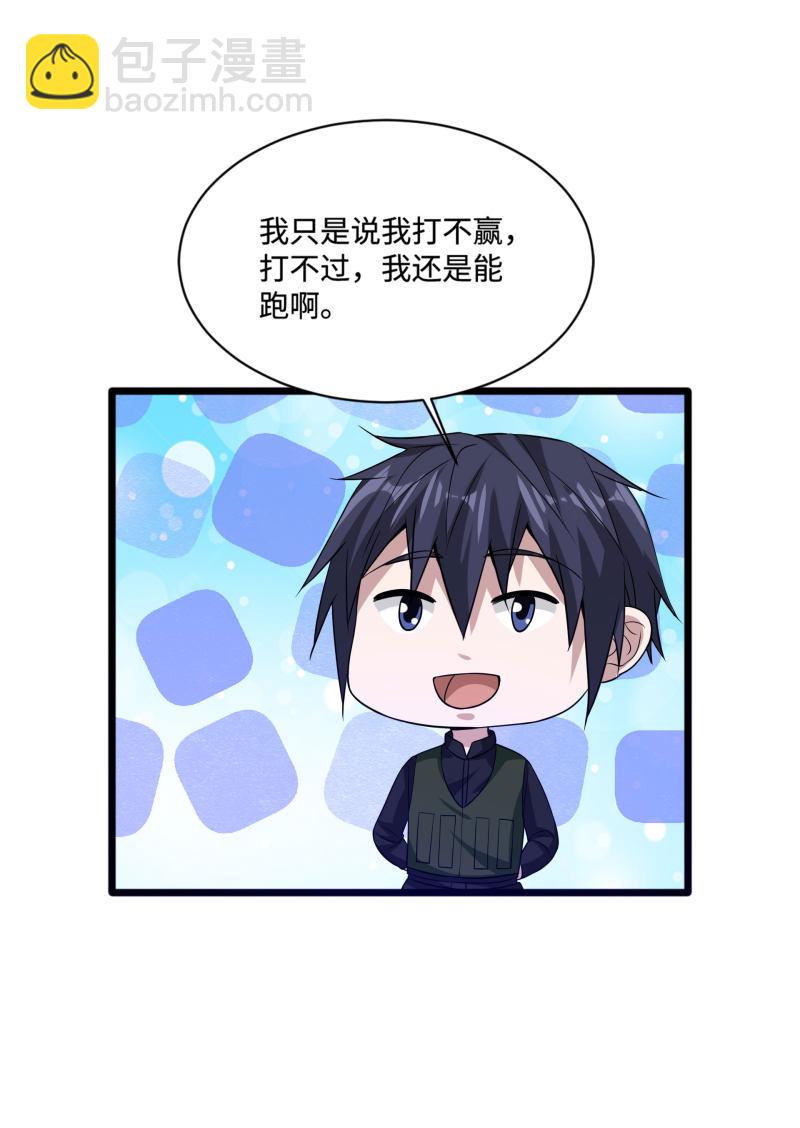 《都市邪王》第92话 好好打一场 第9页