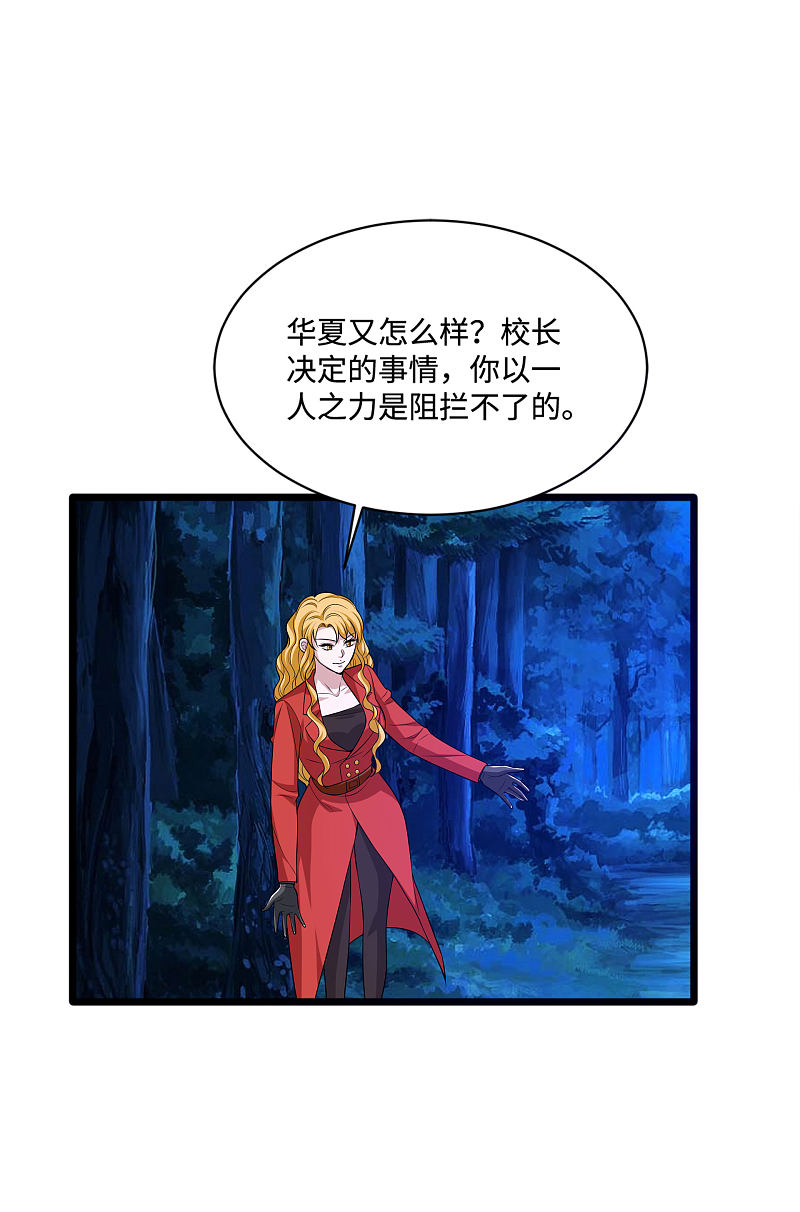 《都市邪王》第93话 棘手的麻烦 第11页