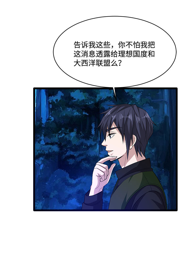 《都市邪王》第93话 棘手的麻烦 第12页
