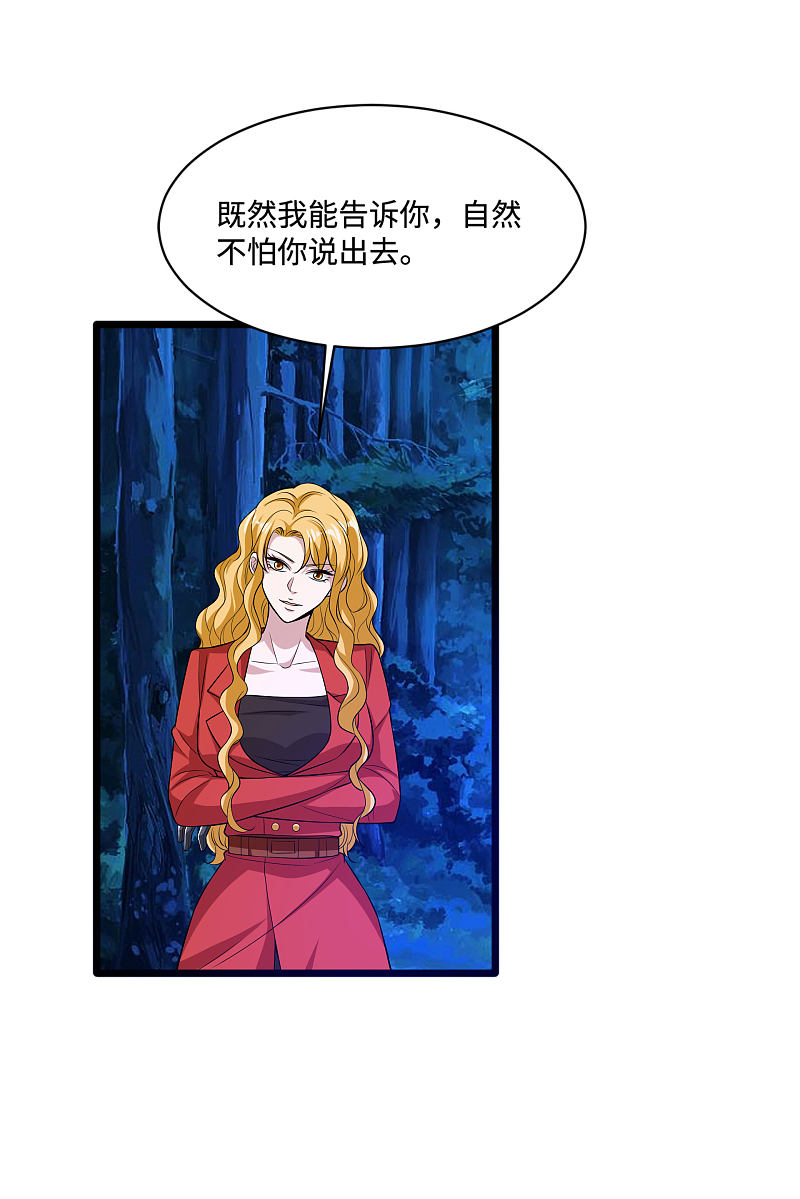 《都市邪王》第93话 棘手的麻烦 第13页
