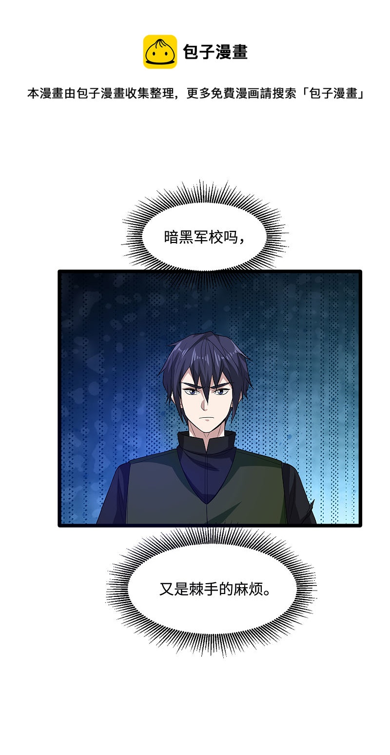 《都市邪王》第93话 棘手的麻烦 第17页