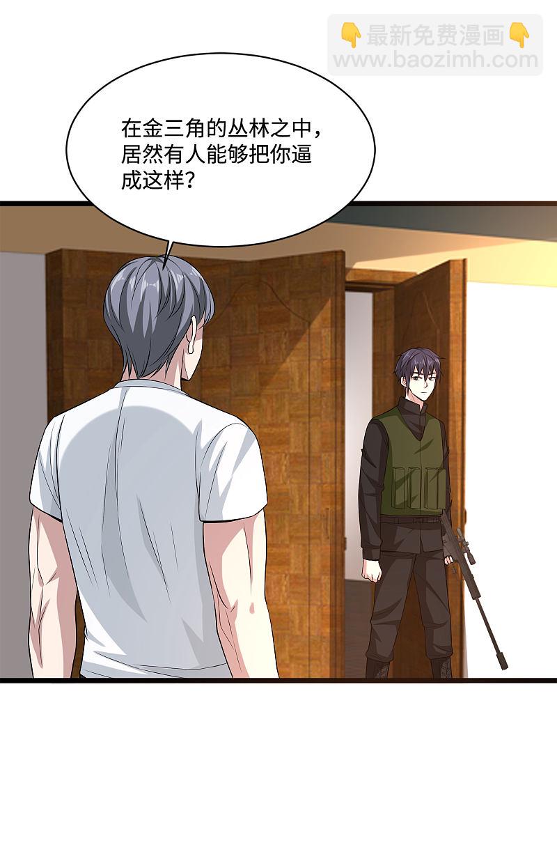《都市邪王》第93话 棘手的麻烦 第19页