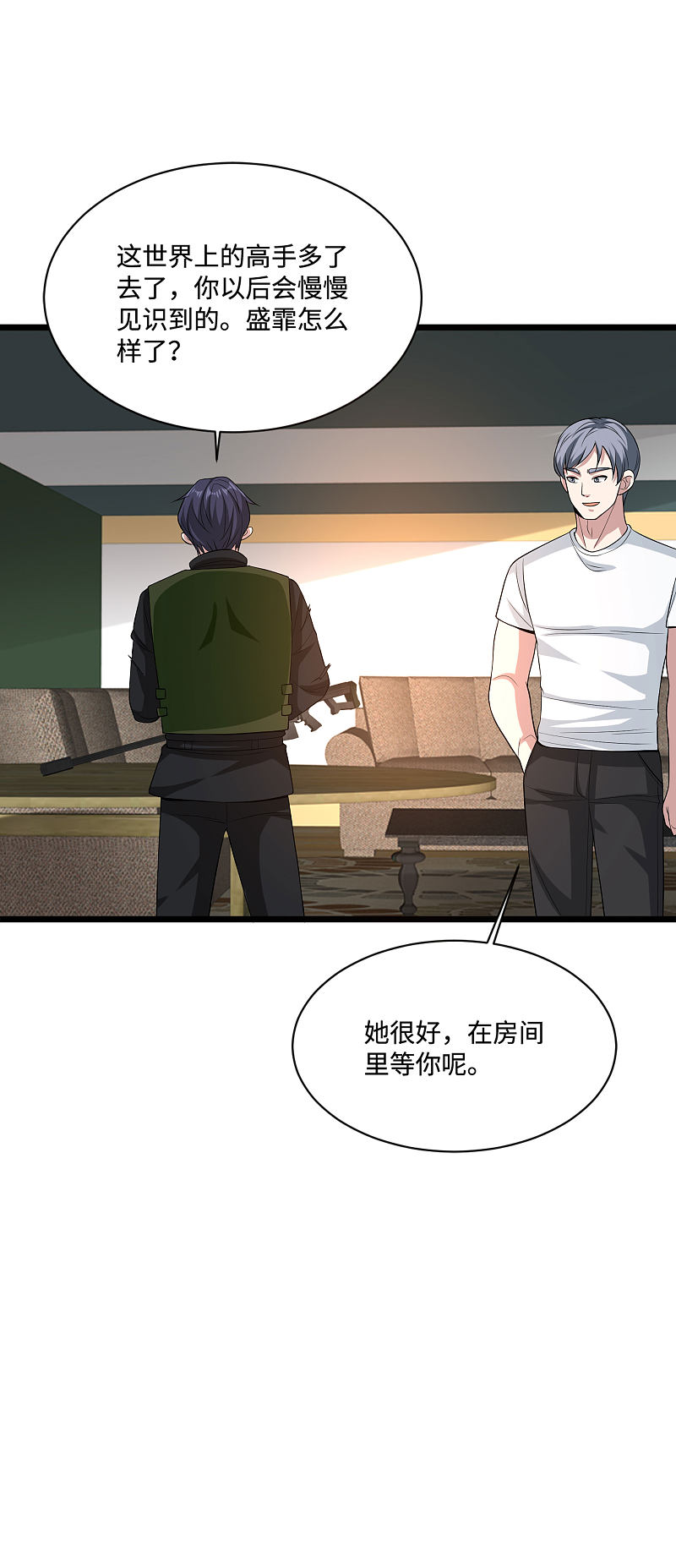 《都市邪王》第93话 棘手的麻烦 第20页