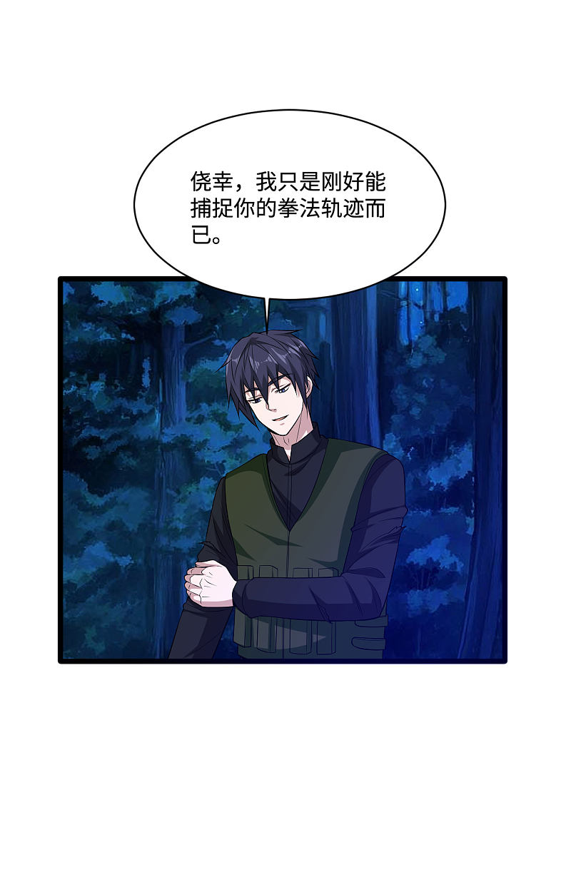 《都市邪王》第93话 棘手的麻烦 第6页