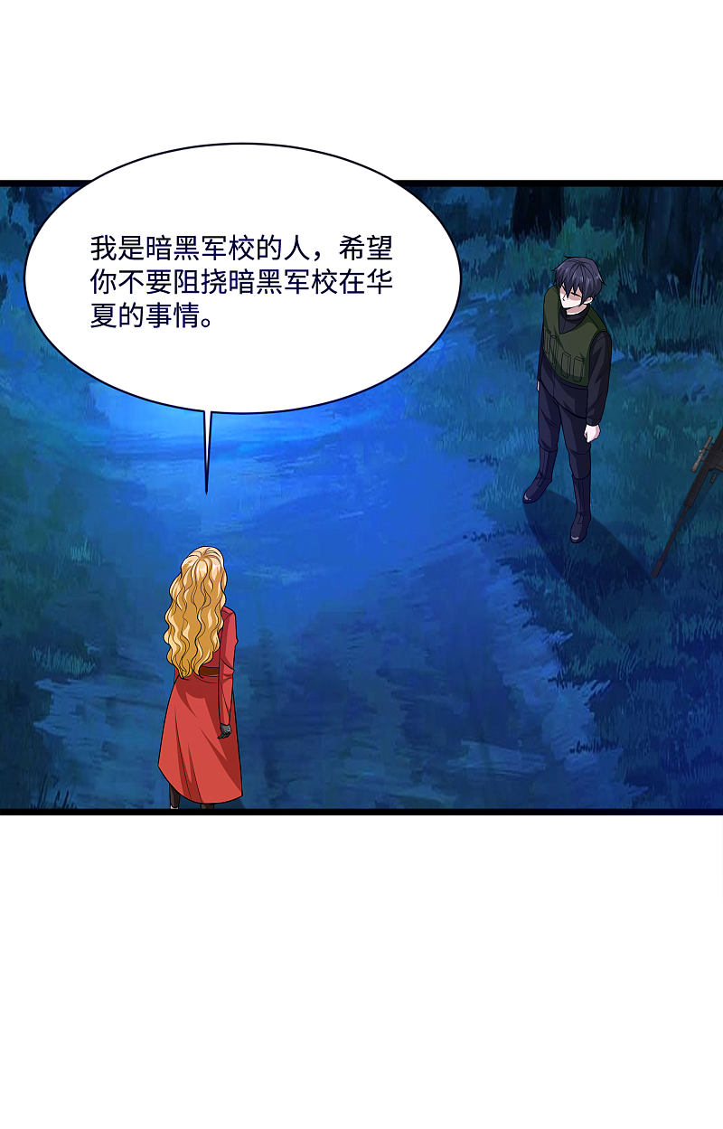 《都市邪王》第93话 棘手的麻烦 第7页