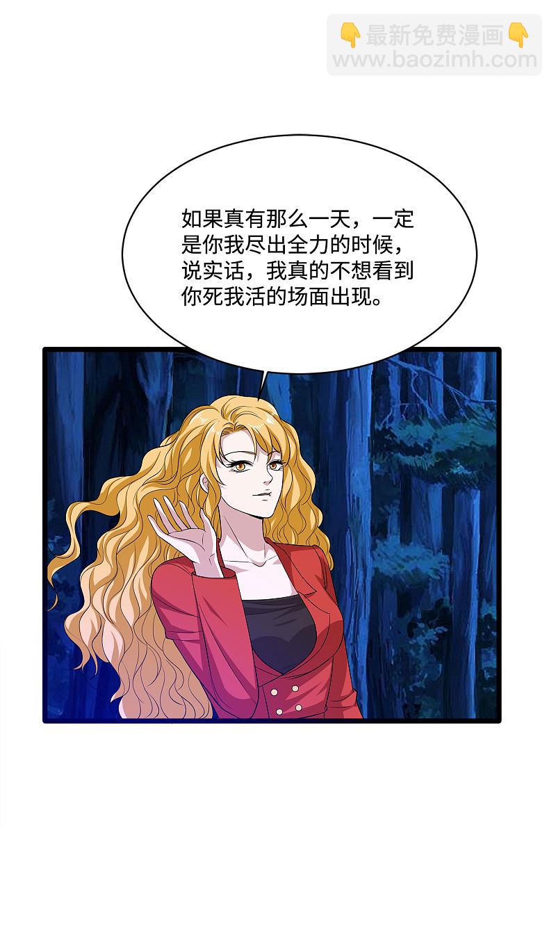 《都市邪王》第93话 棘手的麻烦 第9页