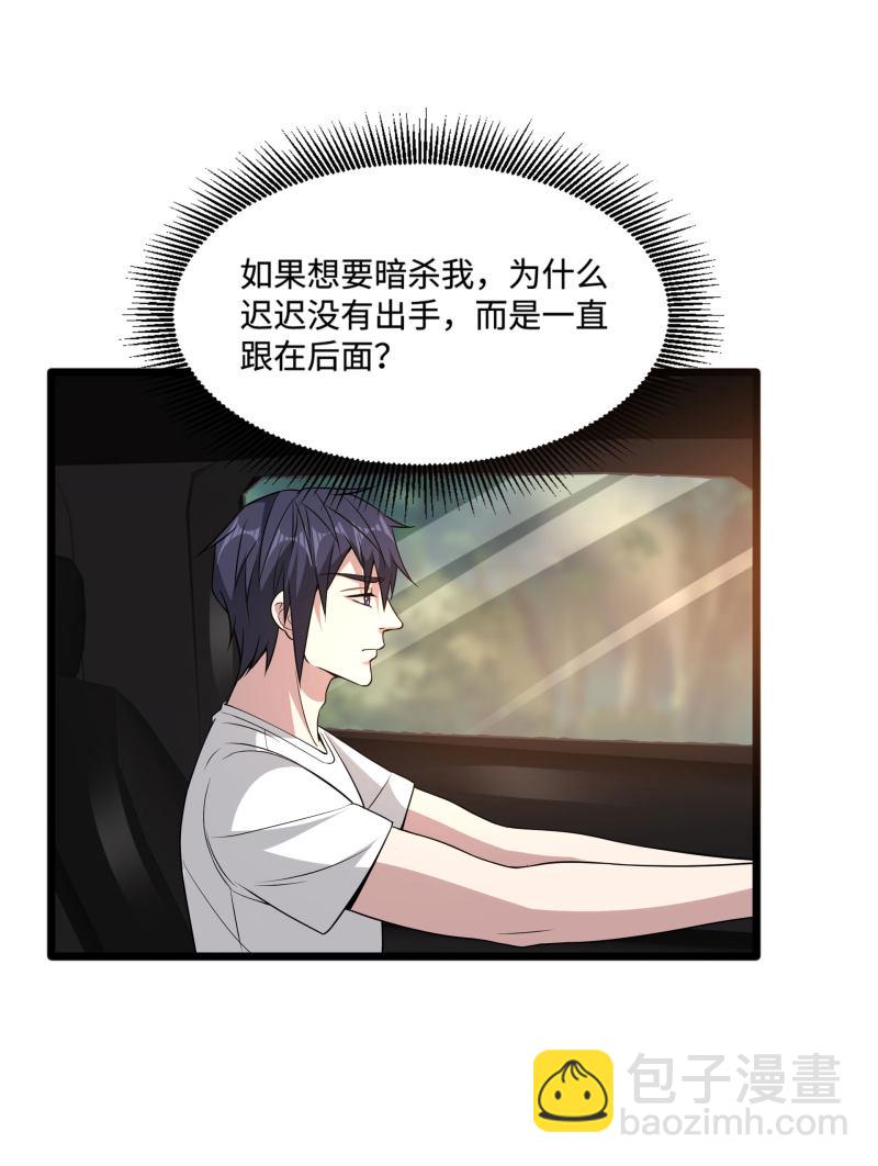 《都市邪王》第90话 趁火打劫 第3页