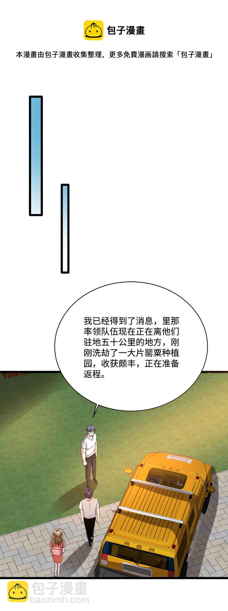 《都市邪王》第90话 趁火打劫 第4页