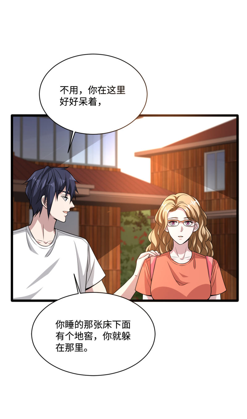 《都市邪王》第90话 趁火打劫 第7页