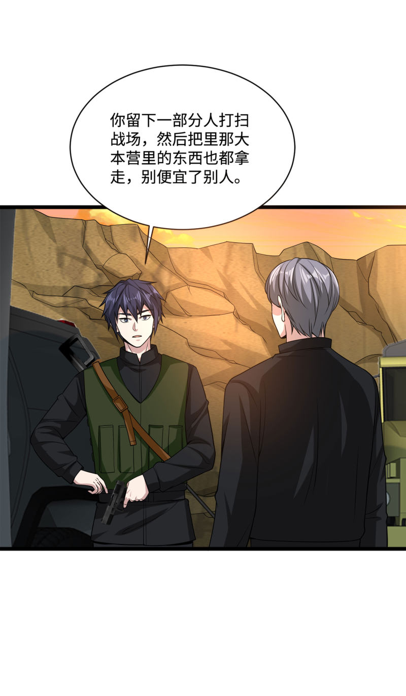 《都市邪王》第91话 一定要找到你 第12页
