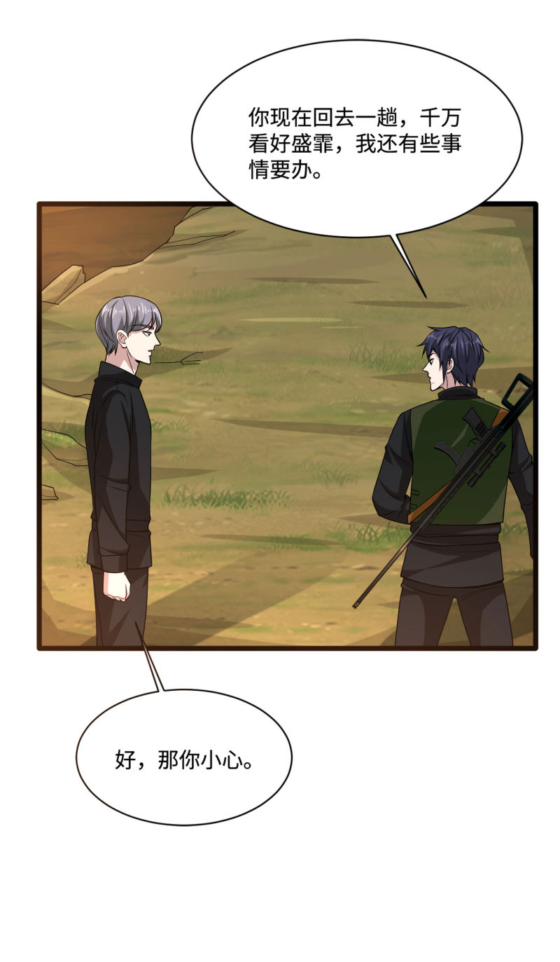 《都市邪王》第91话 一定要找到你 第13页