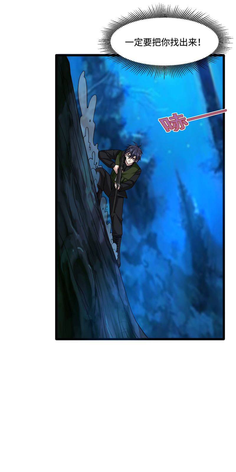 《都市邪王》第91话 一定要找到你 第20页