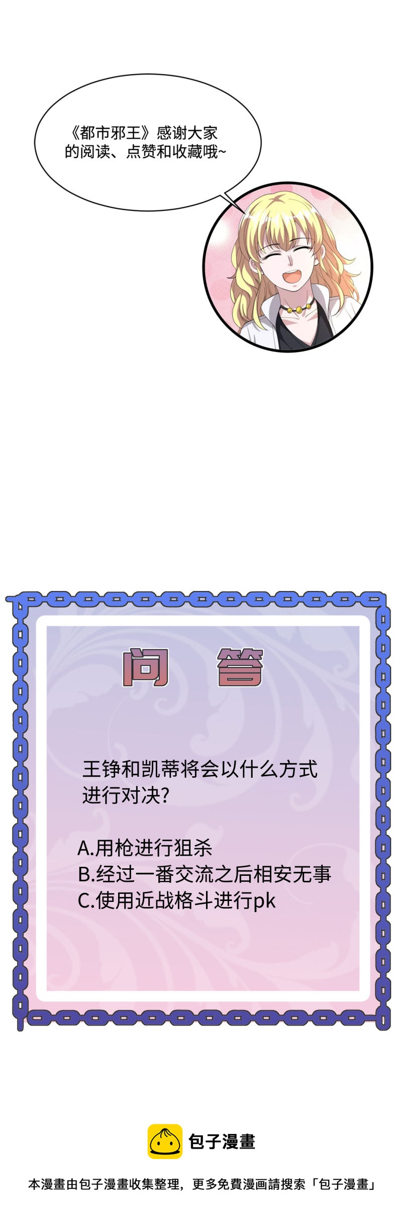 《都市邪王》第91话 一定要找到你 第21页