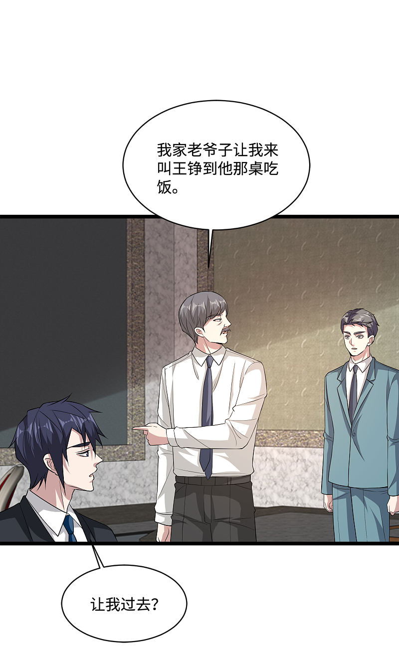 《都市邪王》第96话 让我过去？ 第12页