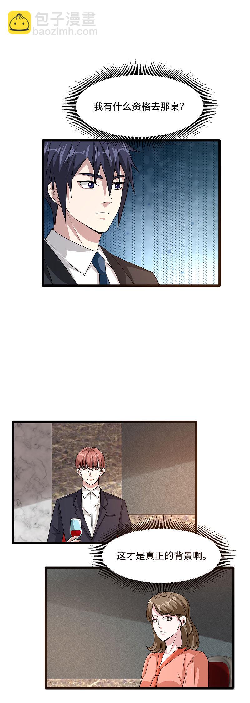 《都市邪王》第96话 让我过去？ 第13页
