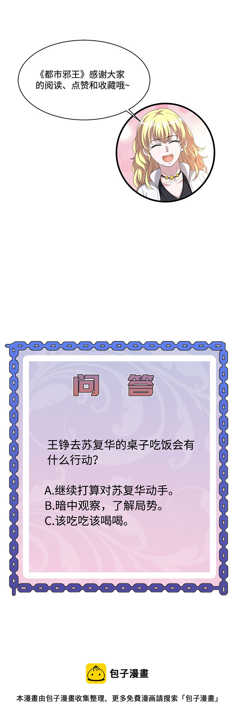 《都市邪王》第96话 让我过去？ 第17页