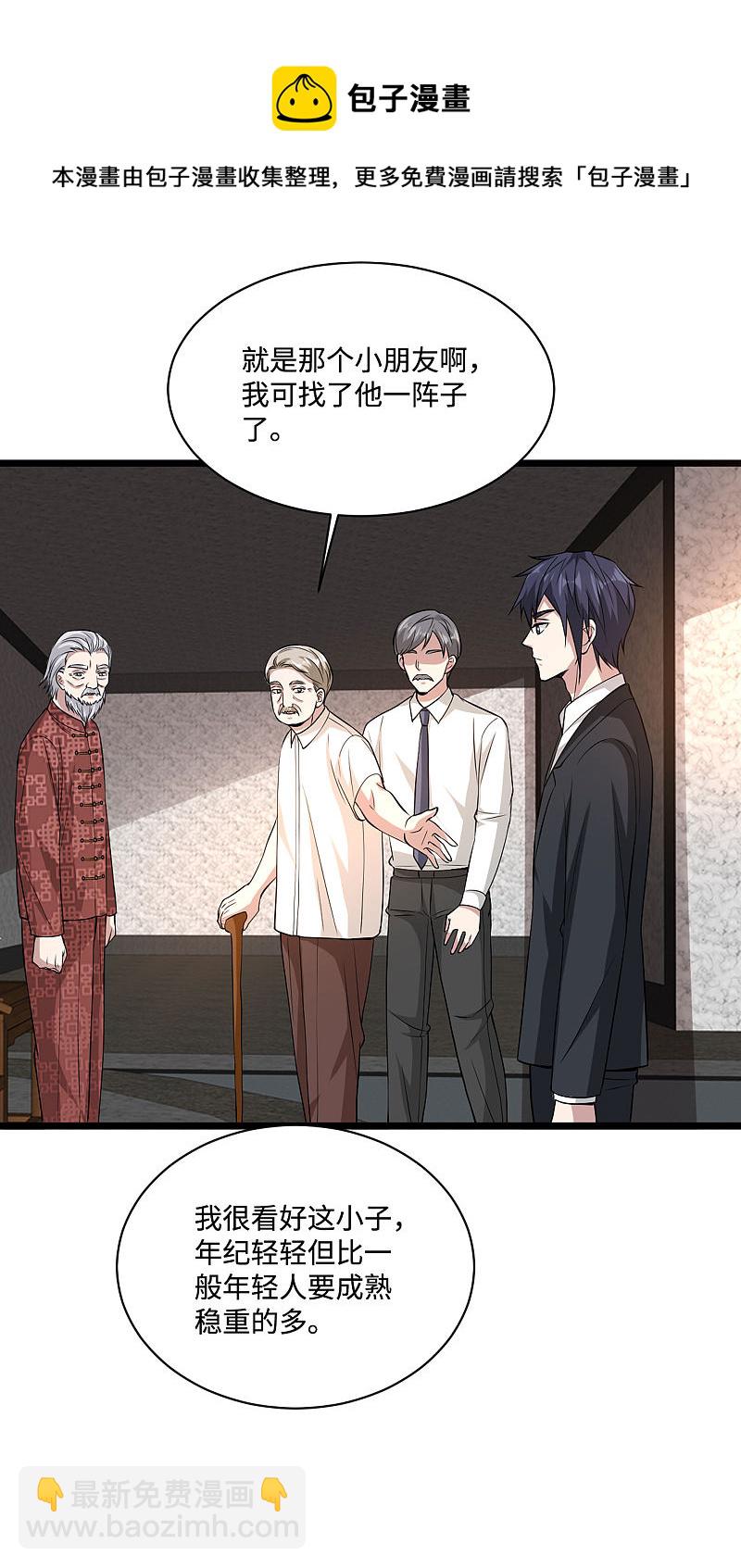 《都市邪王》第96话 让我过去？ 第4页