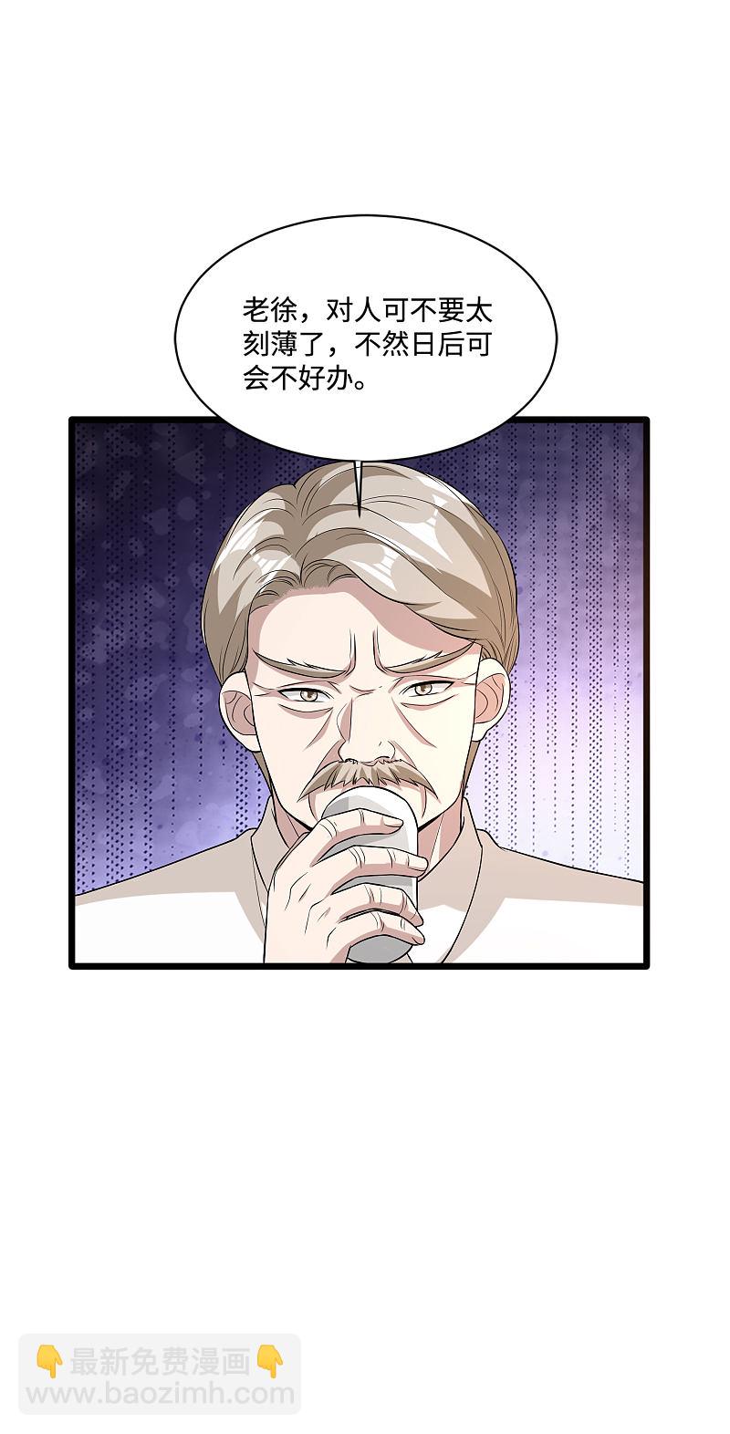 《都市邪王》第97话 谁是王铮？ 第10页