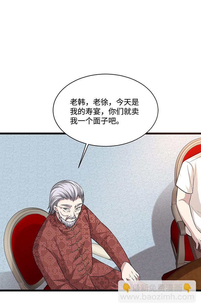 《都市邪王》第97话 谁是王铮？ 第11页