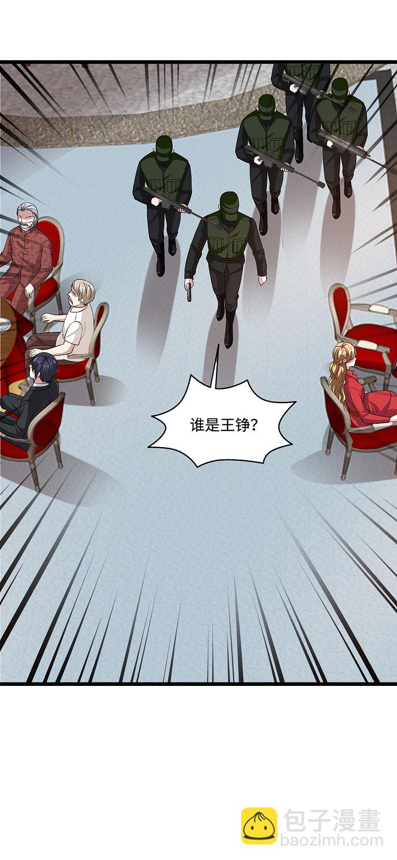 《都市邪王》第97话 谁是王铮？ 第13页