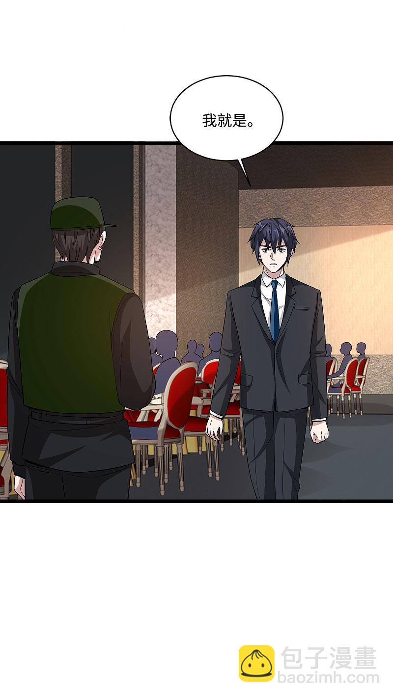 《都市邪王》第97话 谁是王铮？ 第14页
