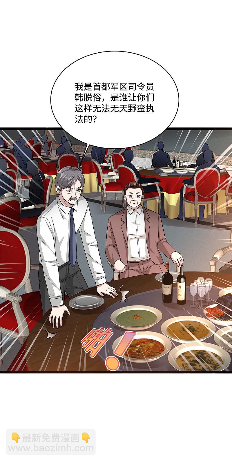 《都市邪王》第97话 谁是王铮？ 第16页