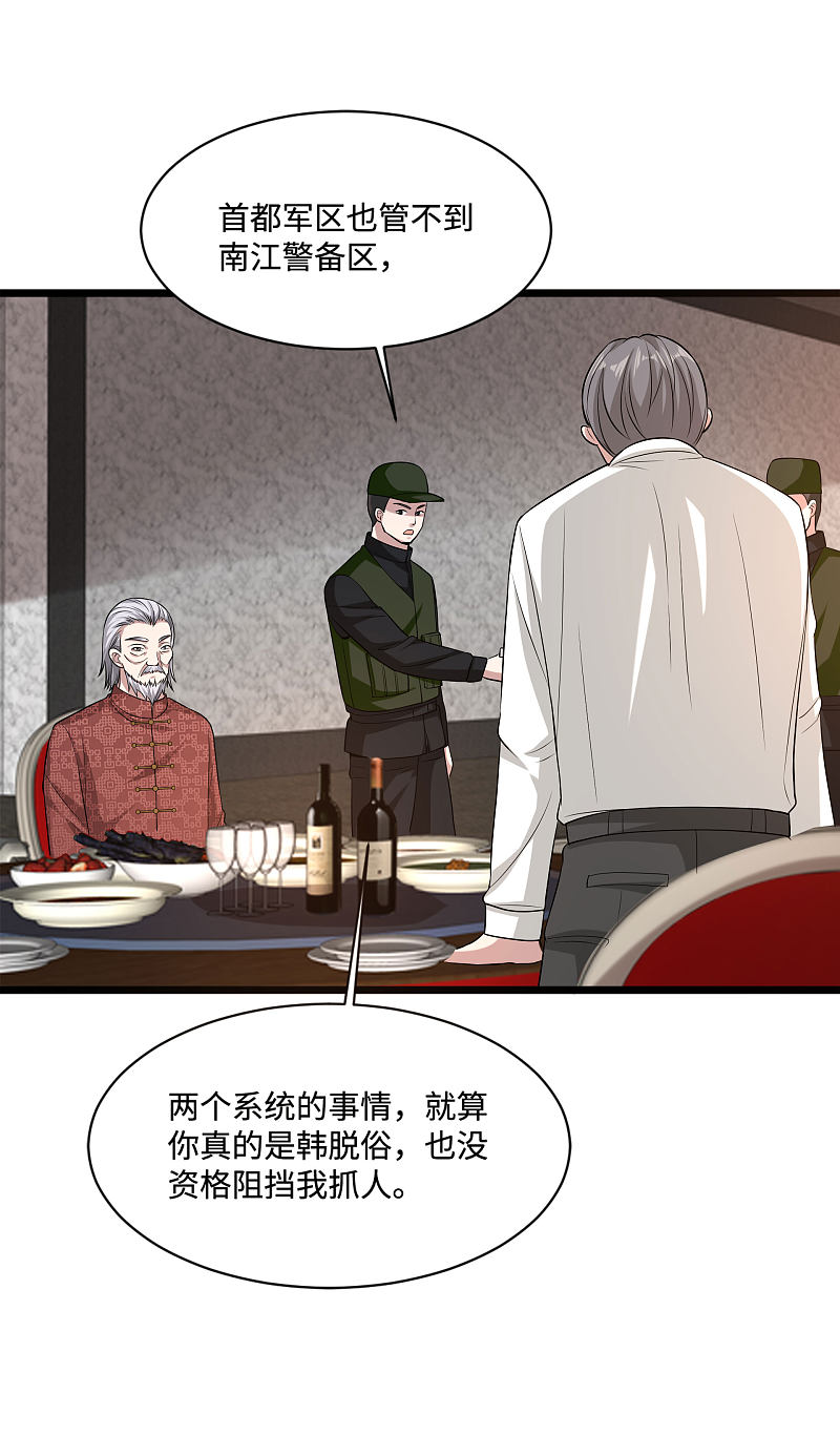 《都市邪王》第97话 谁是王铮？ 第17页