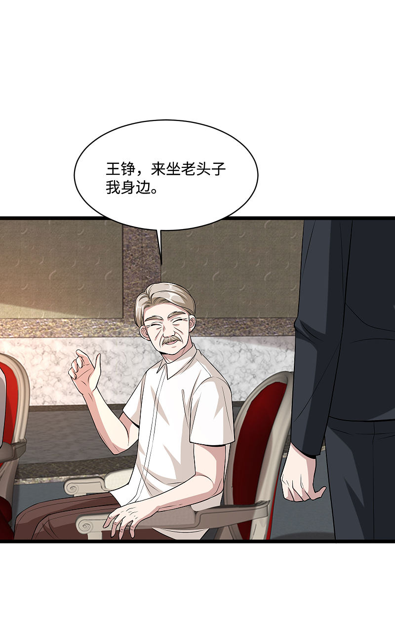 《都市邪王》第97话 谁是王铮？ 第2页