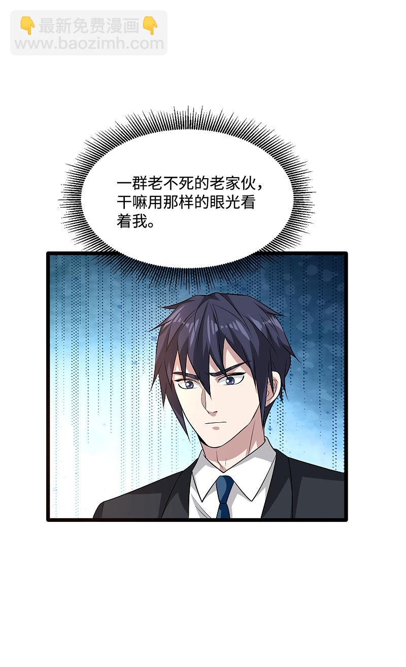 《都市邪王》第97话 谁是王铮？ 第4页