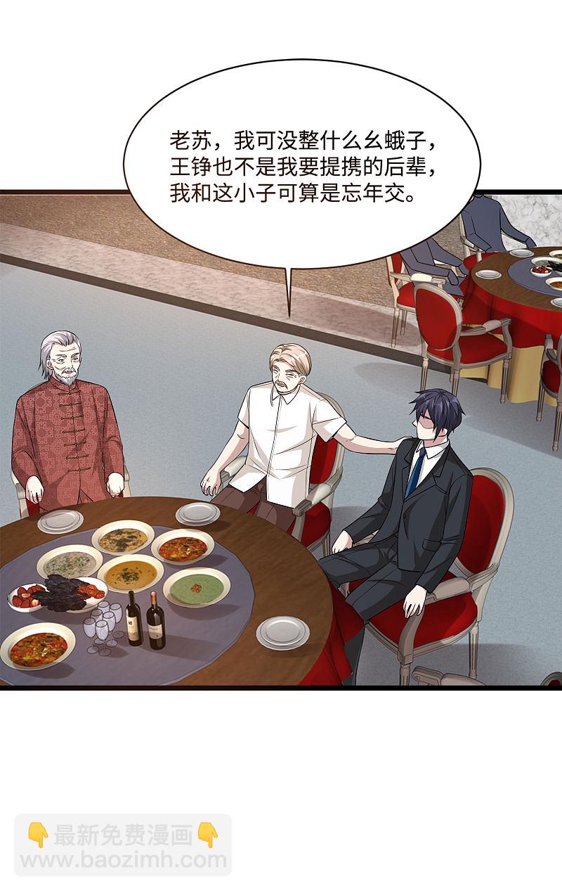 《都市邪王》第97话 谁是王铮？ 第5页