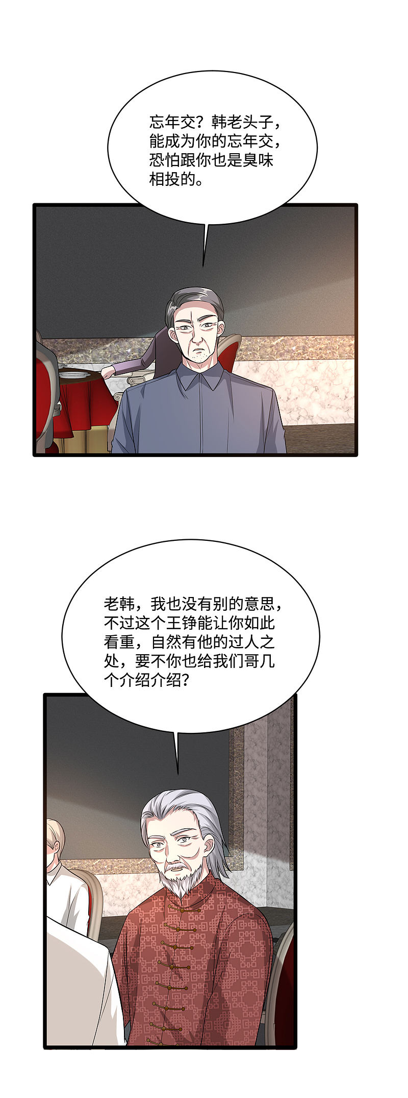 《都市邪王》第97话 谁是王铮？ 第7页