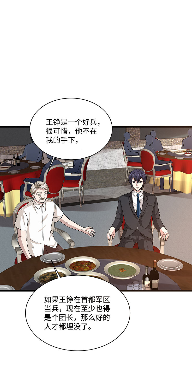 《都市邪王》第97话 谁是王铮？ 第8页