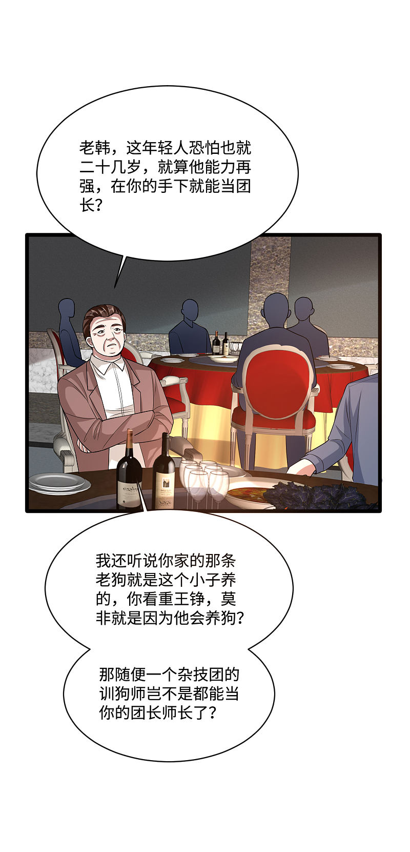 《都市邪王》第97话 谁是王铮？ 第9页