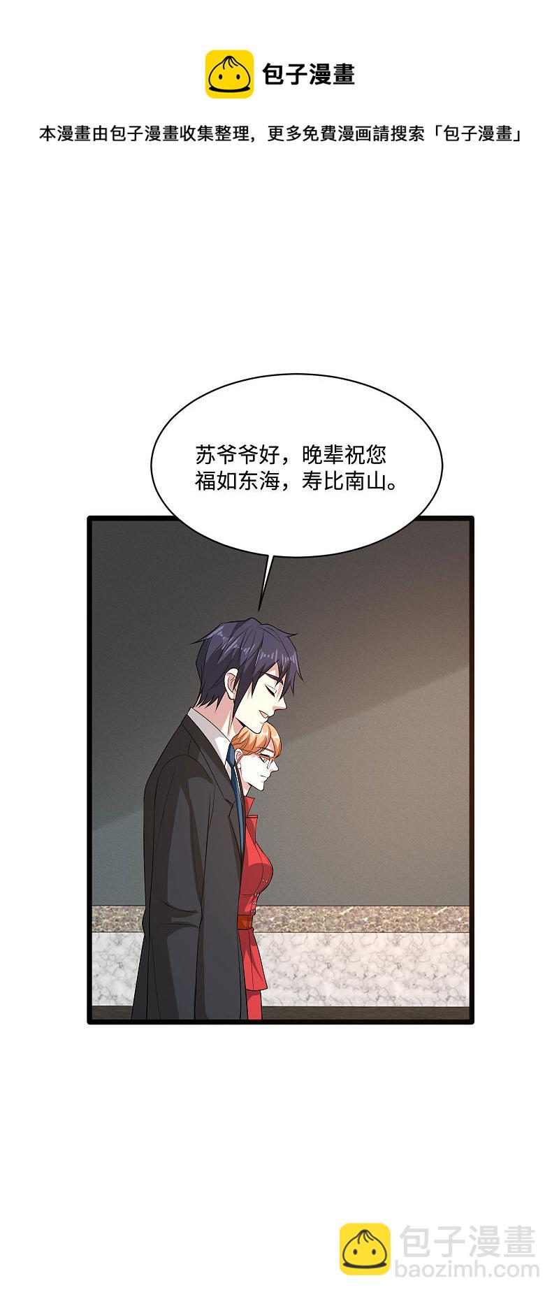 《都市邪王》第95话 怎么是你？ 第10页