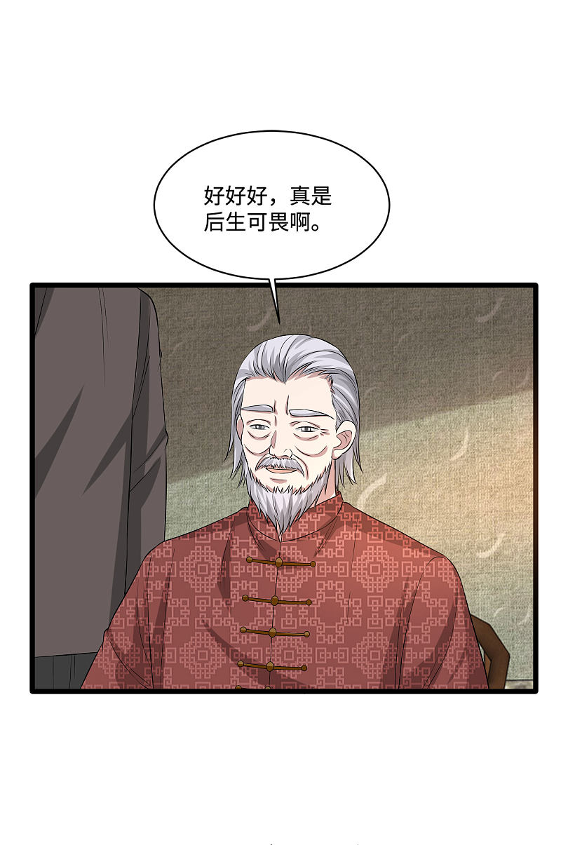 《都市邪王》第95话 怎么是你？ 第11页