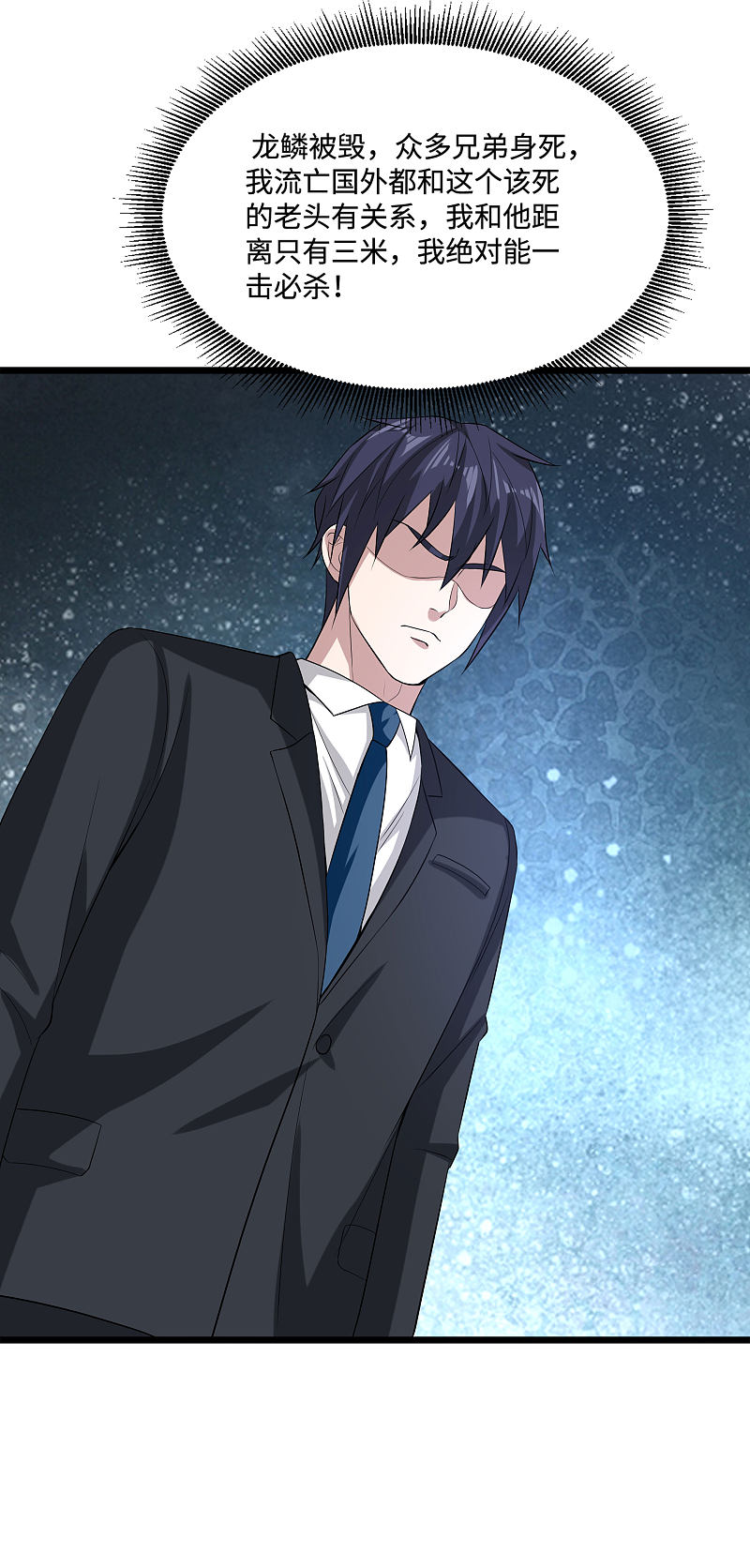 《都市邪王》第95话 怎么是你？ 第12页