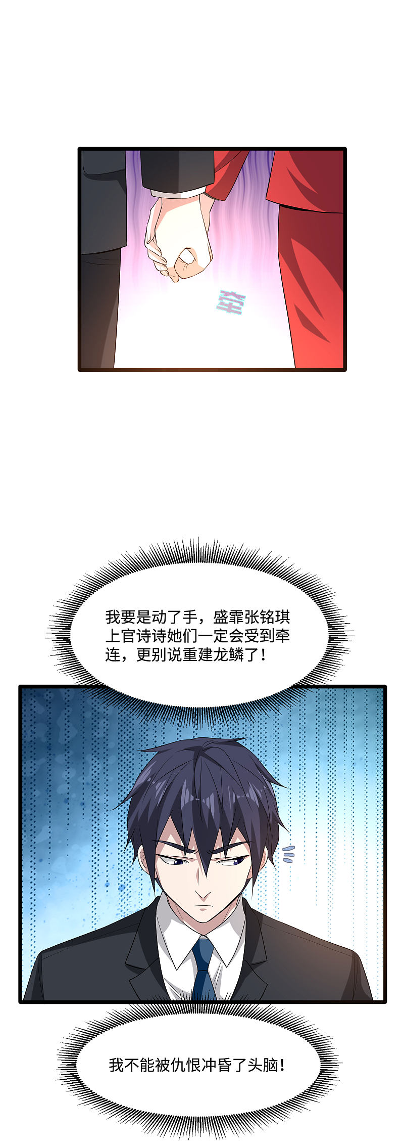 《都市邪王》第95话 怎么是你？ 第13页