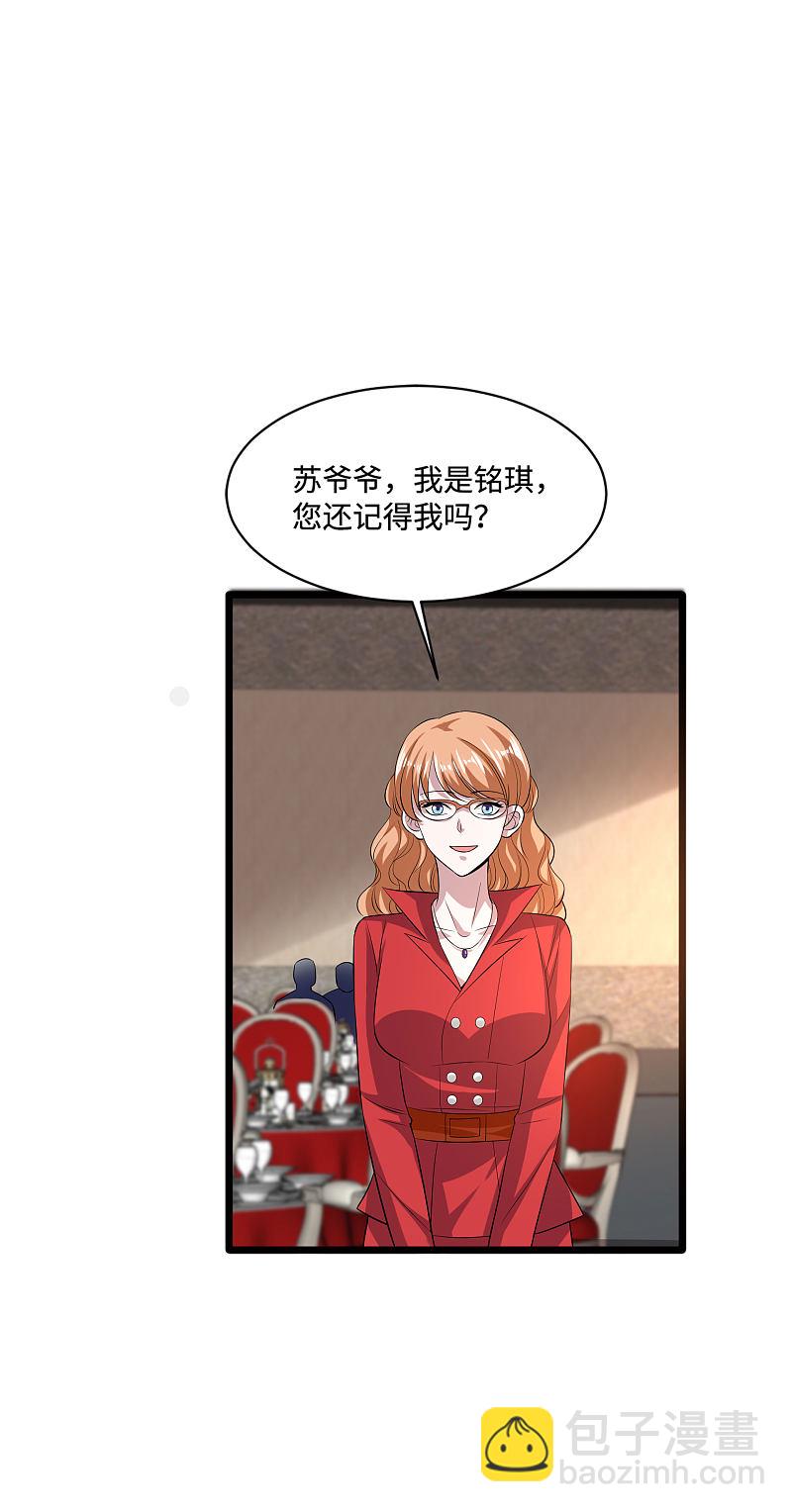 《都市邪王》第95话 怎么是你？ 第14页