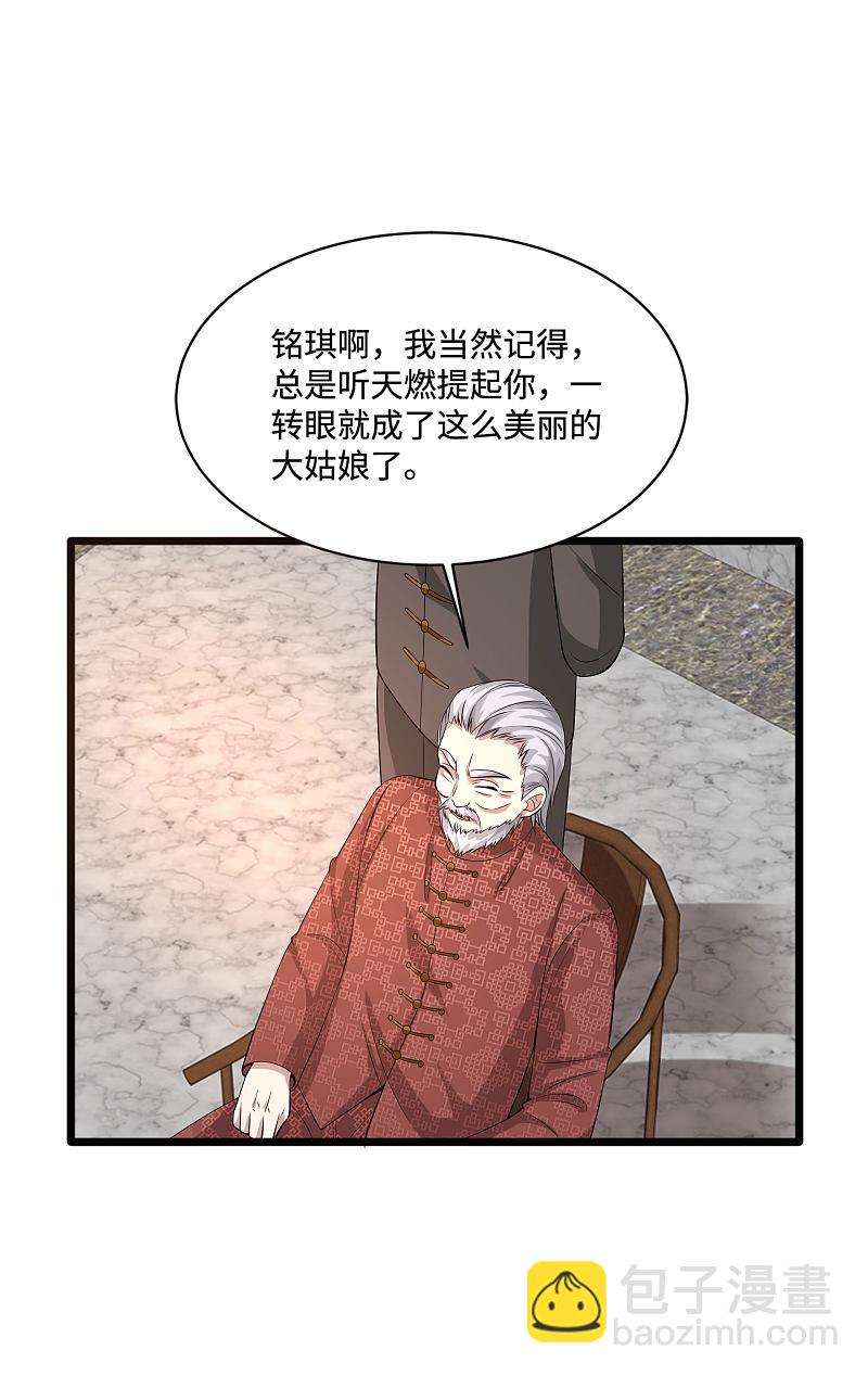 《都市邪王》第95话 怎么是你？ 第15页