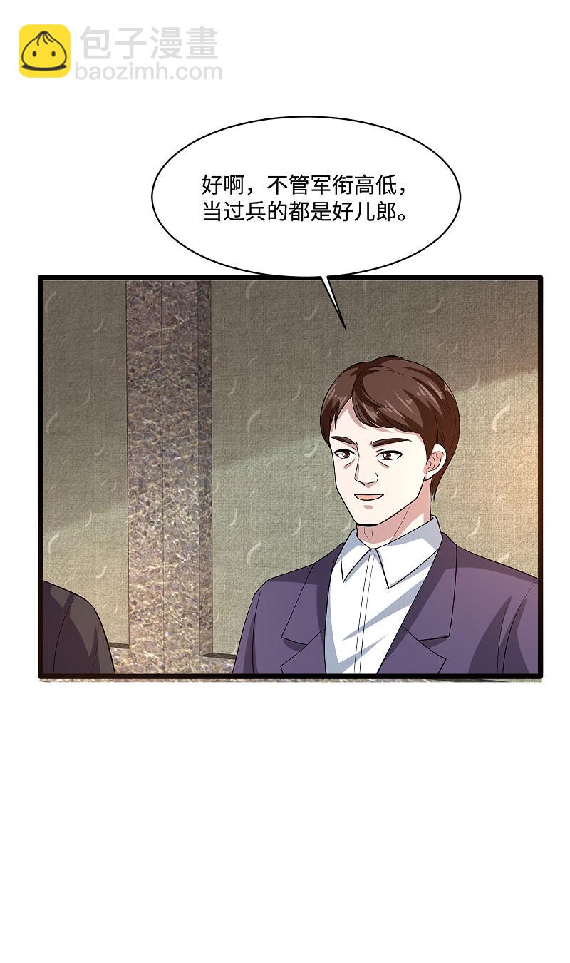 《都市邪王》第95话 怎么是你？ 第17页