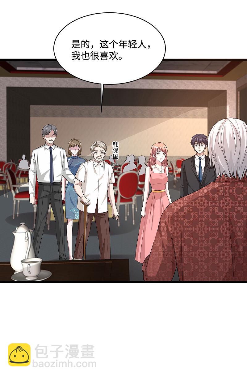 《都市邪王》第95话 怎么是你？ 第18页