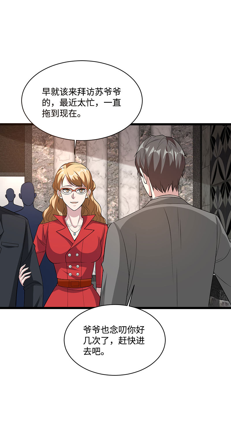 《都市邪王》第95话 怎么是你？ 第2页