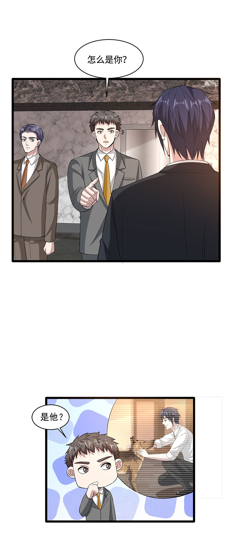 《都市邪王》第95话 怎么是你？ 第3页