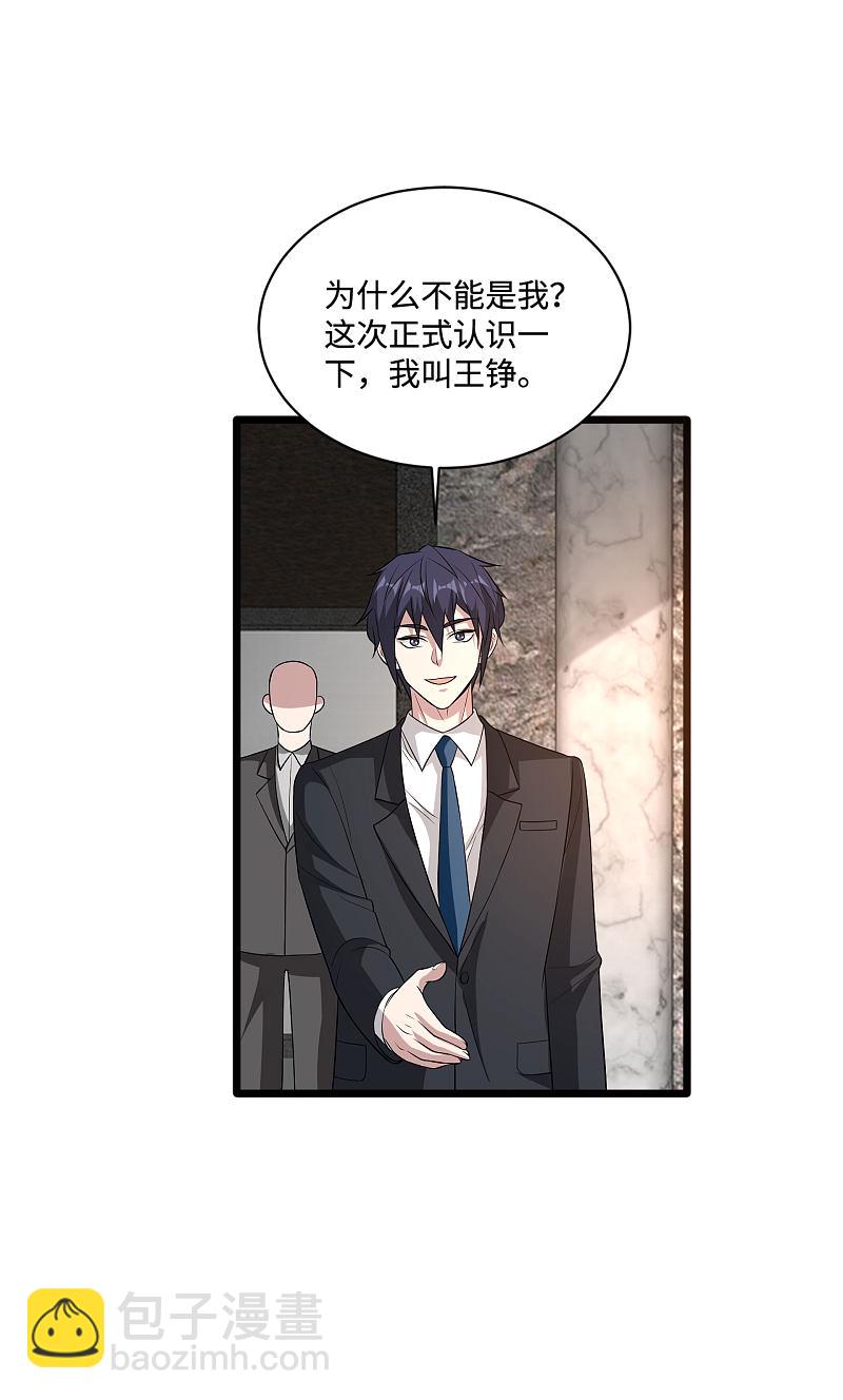 《都市邪王》第95话 怎么是你？ 第4页