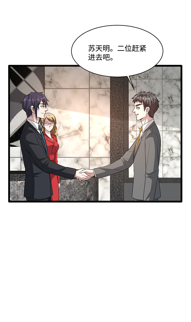 《都市邪王》第95话 怎么是你？ 第5页
