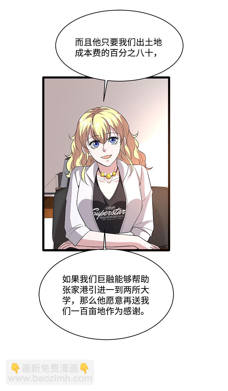 《都市邪王》第94话 寿宴 第10页